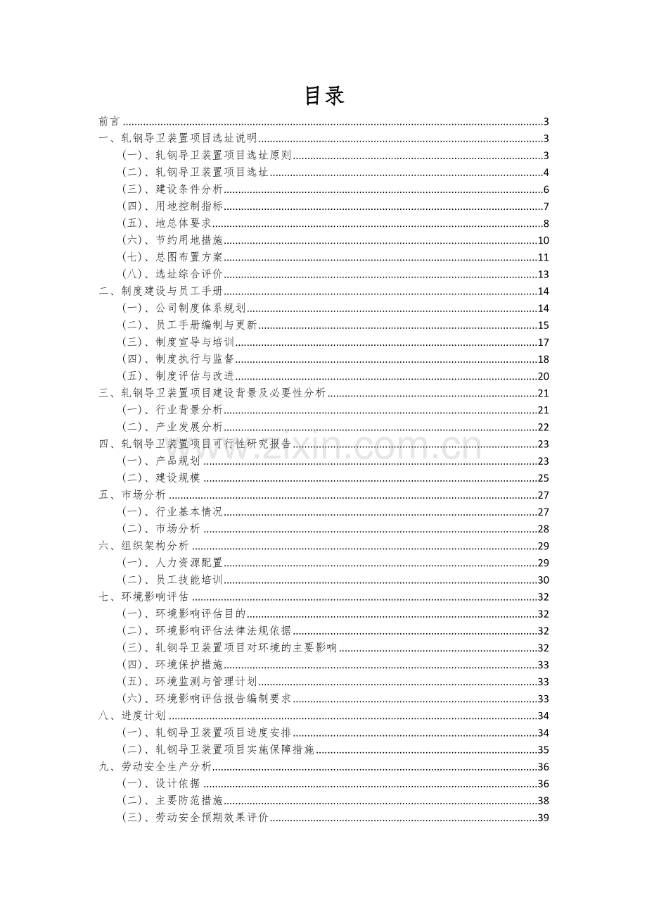 2024年轧钢导卫装置项目可行性研究报告.docx_第2页