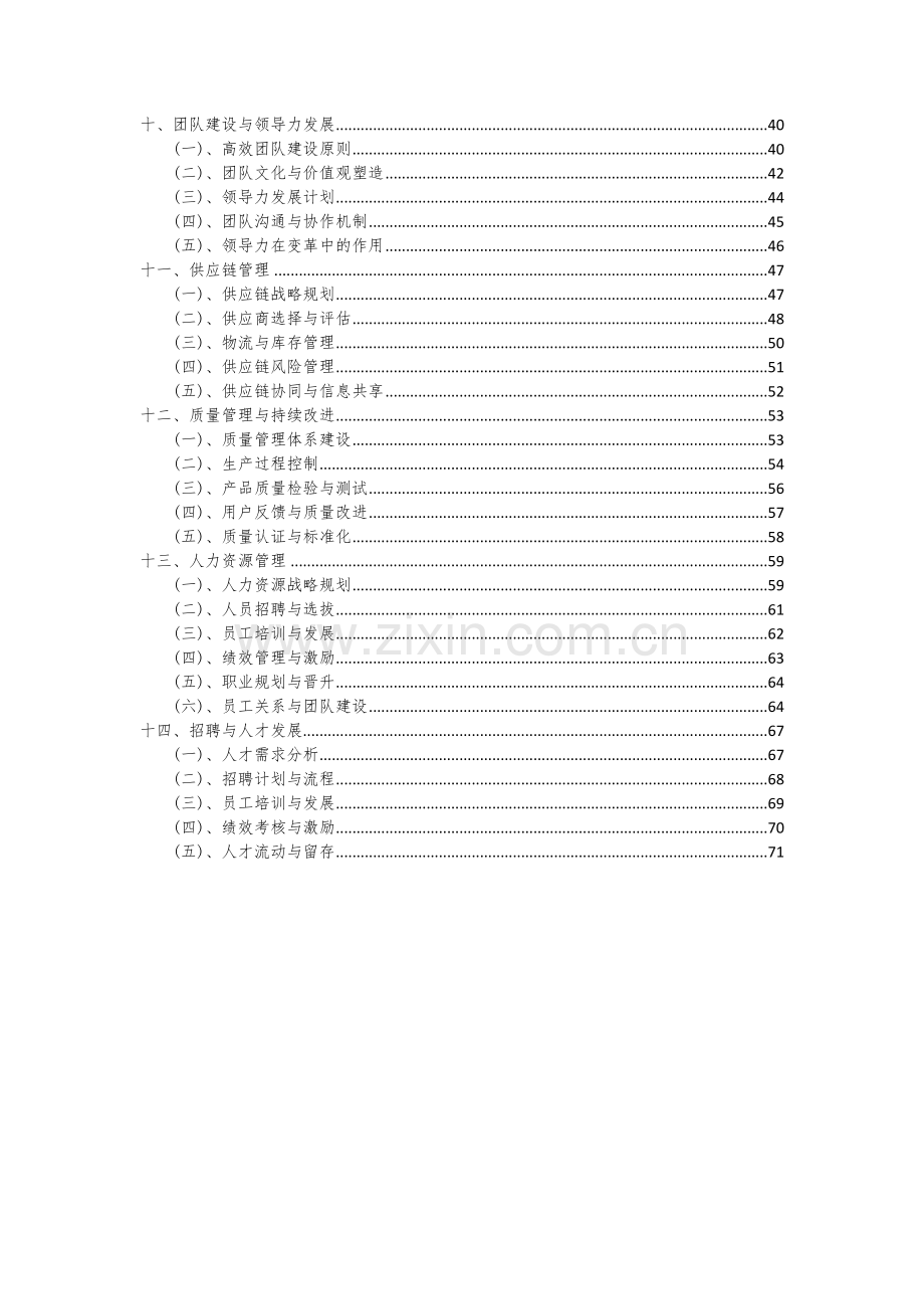 2024年轧钢导卫装置项目可行性研究报告.docx_第3页