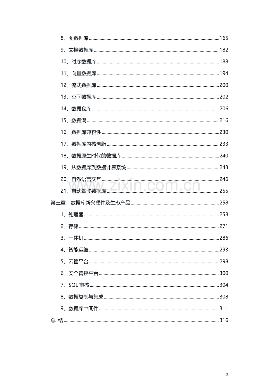 2023年中国数据库年度行业分析报告.pdf_第3页