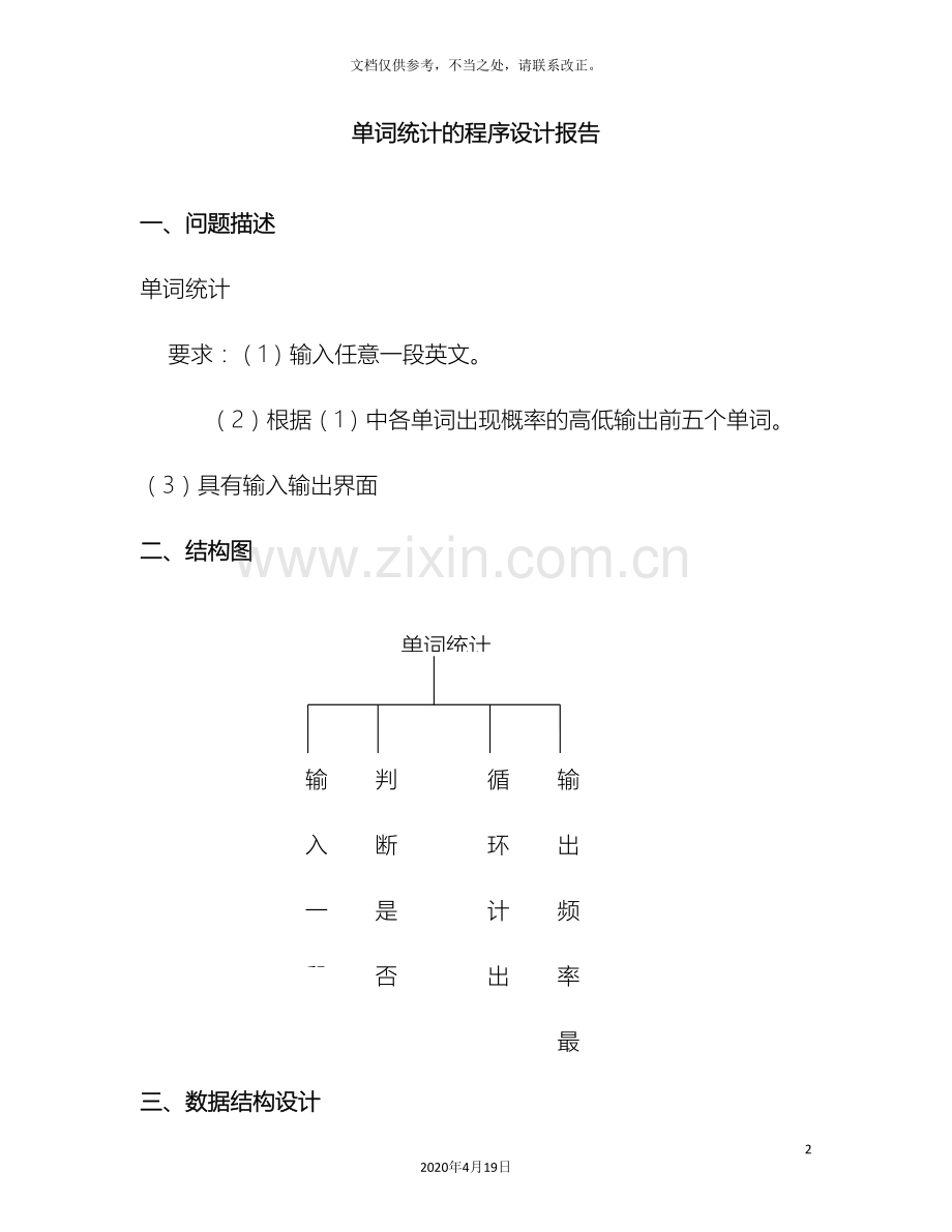 单词统计的程序设计报告.doc_第2页