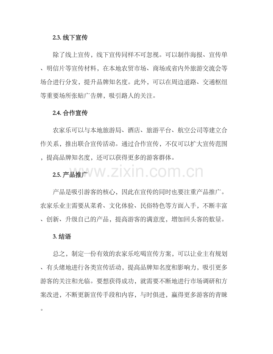 农家乐吃喝宣传方案.docx_第2页