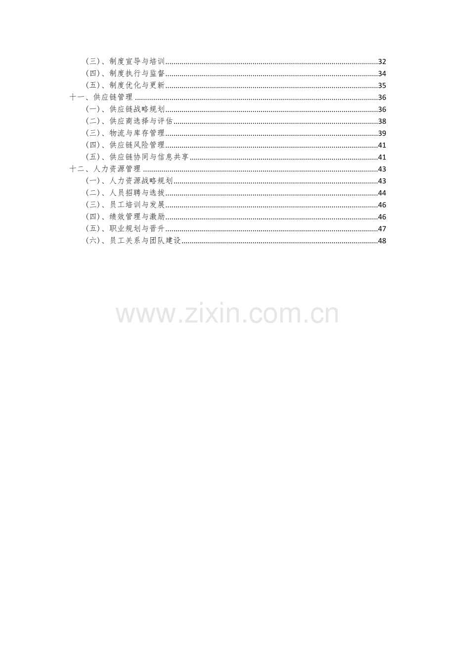 2024年药敏分析仪项目投资分析及可行性报告.docx_第3页