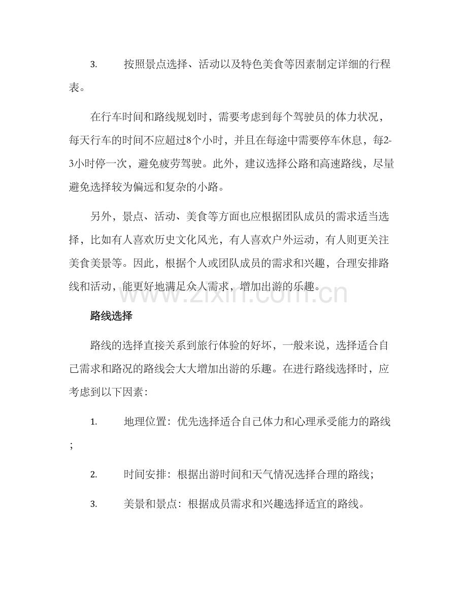 汽车露营策划方案.docx_第2页