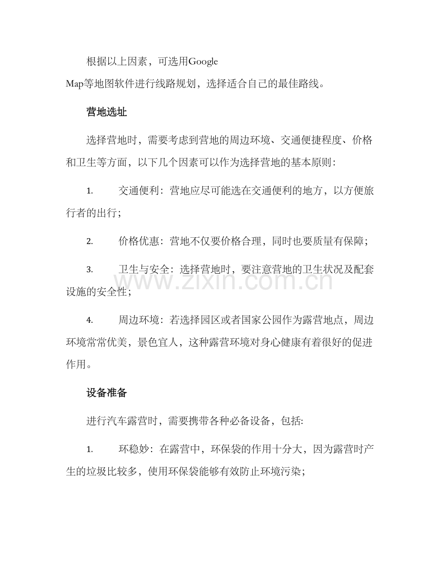 汽车露营策划方案.docx_第3页