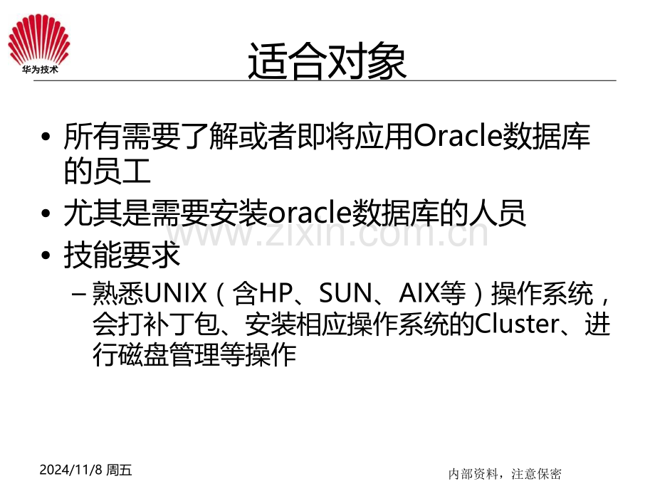 oracle系列培训教材之一(安装及配置网络配置与连接)-PPT课件.ppt_第2页