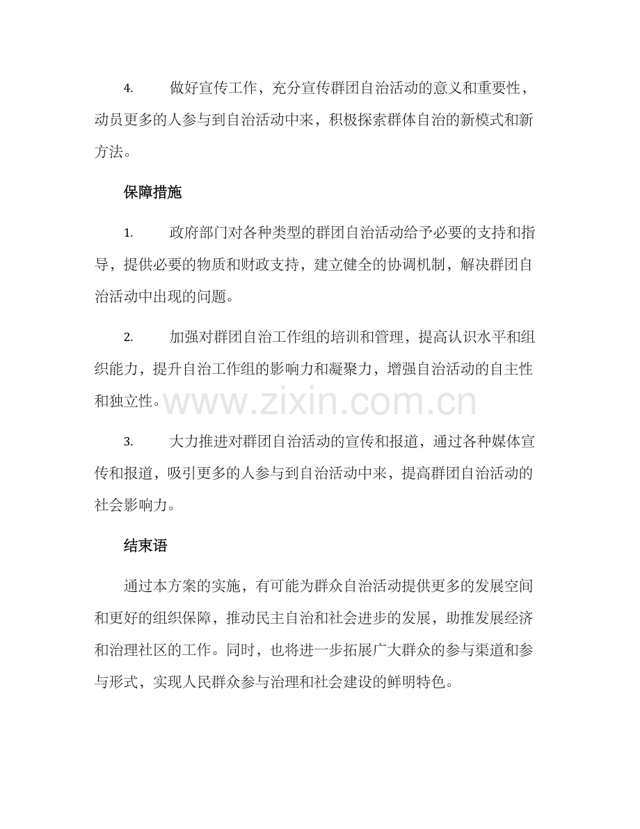 群团自治活动方案.docx_第2页