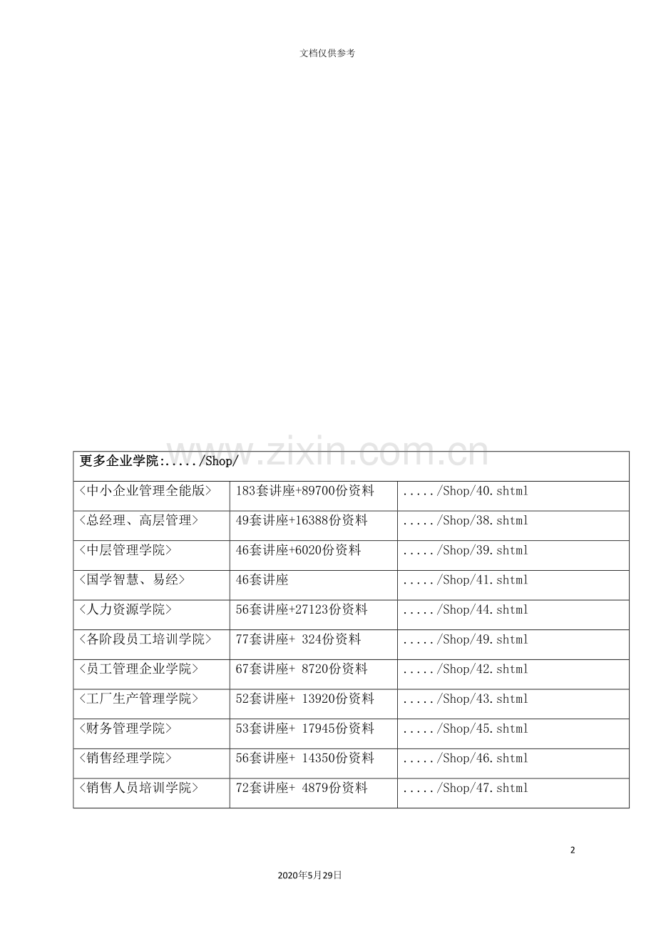 AMESA条码数据平台建设方案研讨.doc_第2页