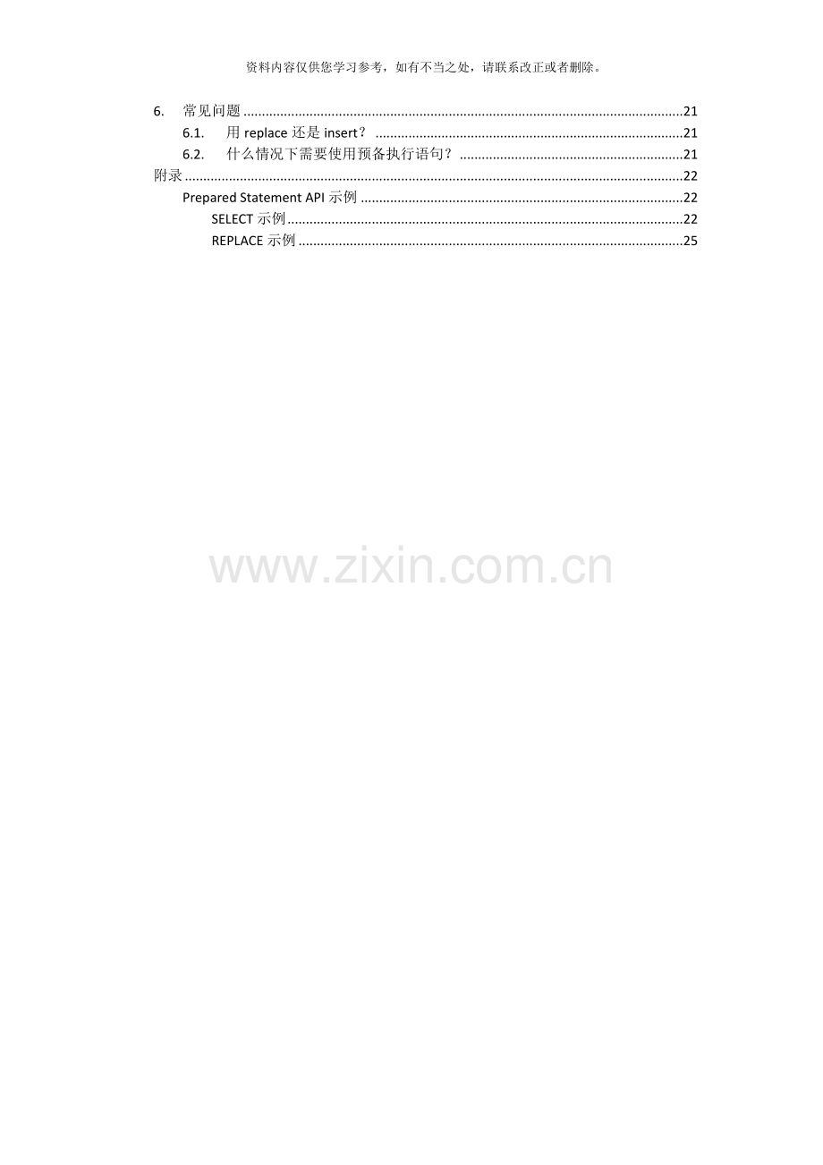 OceanBaseSQL用户手册样本.doc_第3页