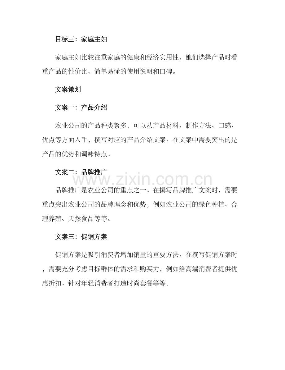 农业公司文案策划方案.docx_第2页