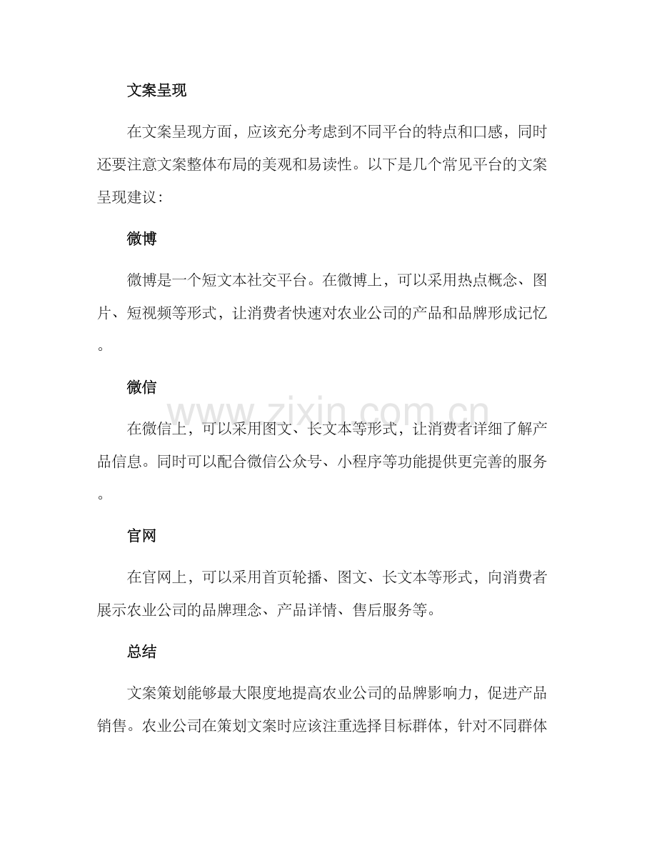 农业公司文案策划方案.docx_第3页