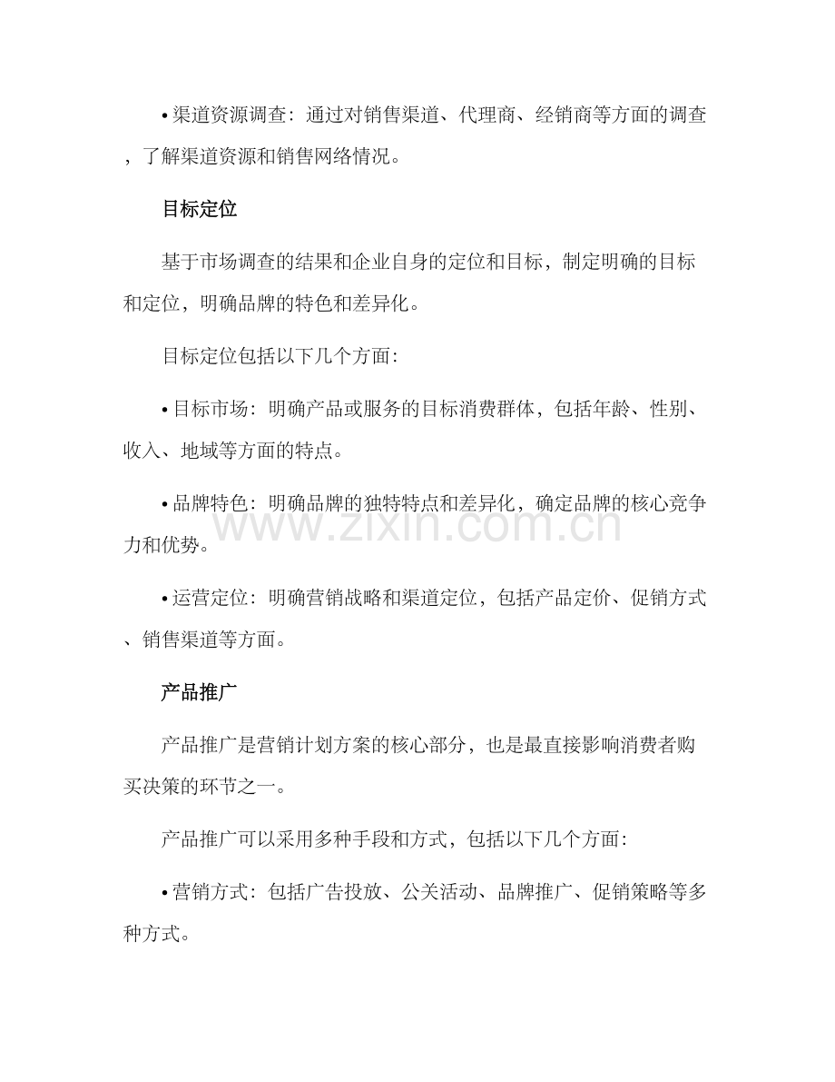 经典营销计划方案.docx_第2页