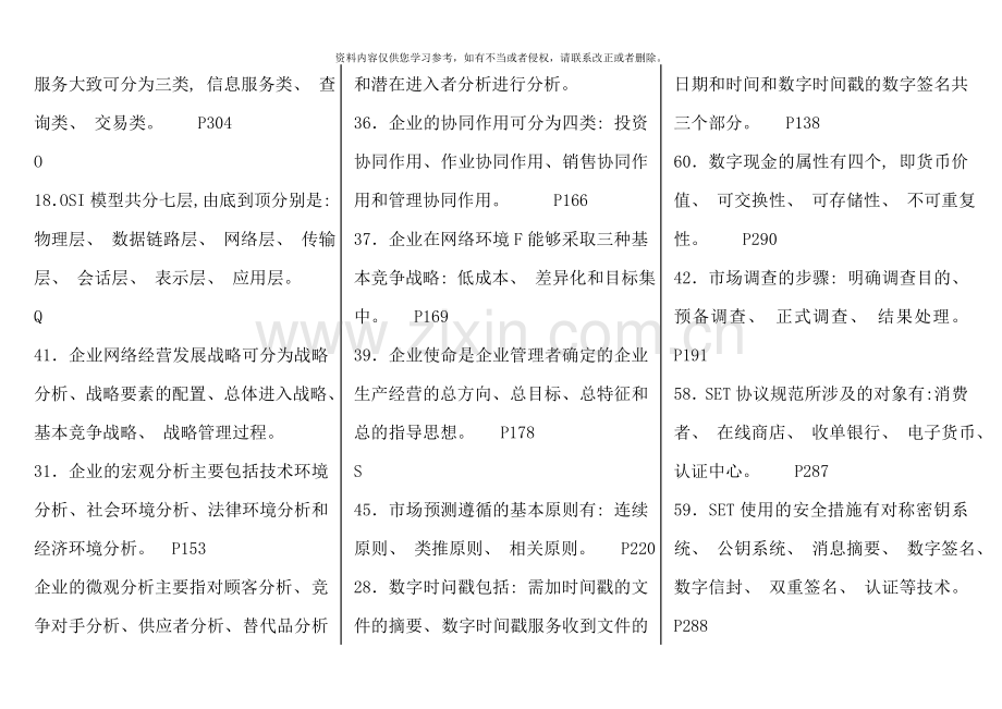 电大电子商务概论考点版整理排序版.doc_第3页