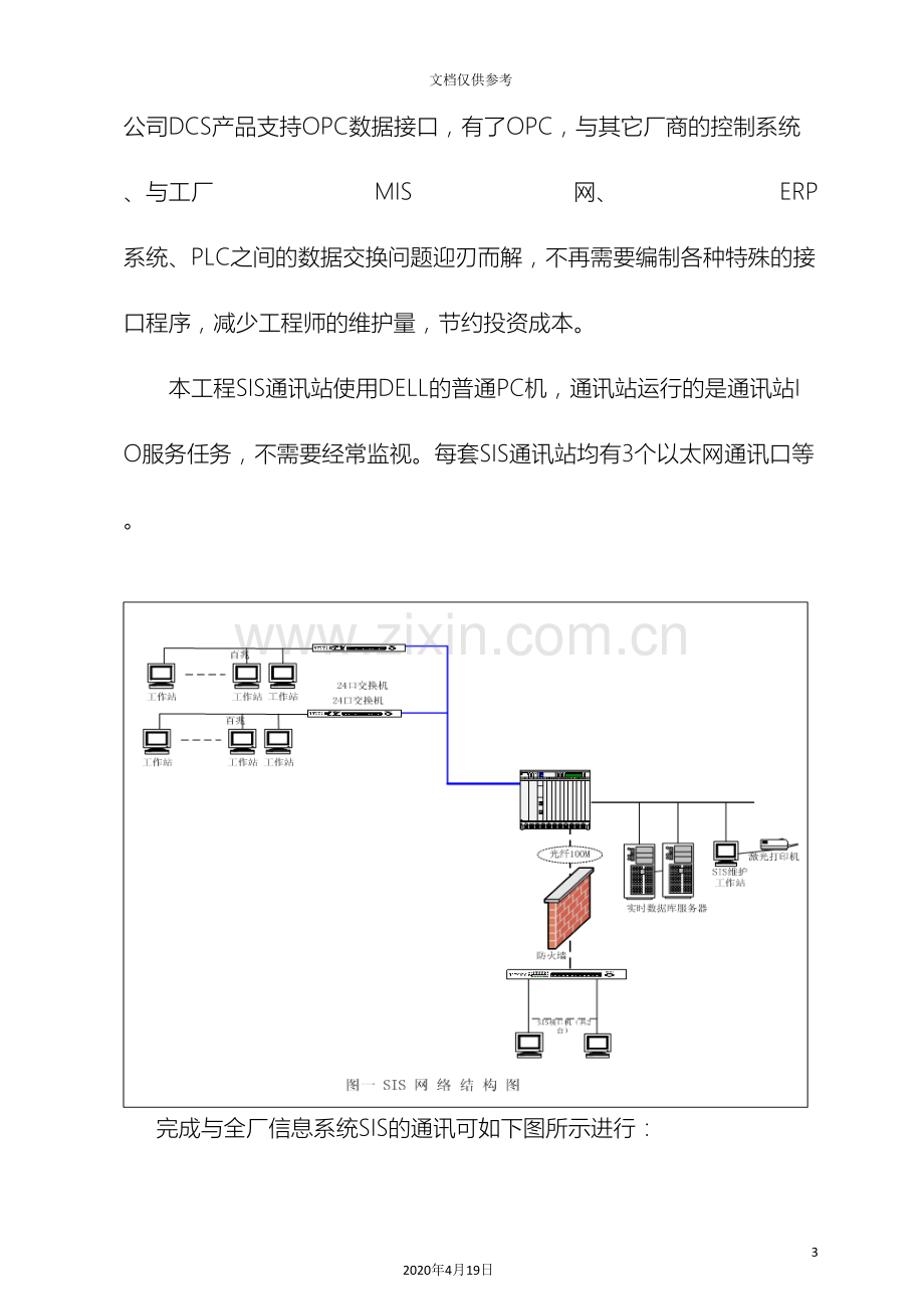 DCS与SIS系统的接口方案.doc_第3页