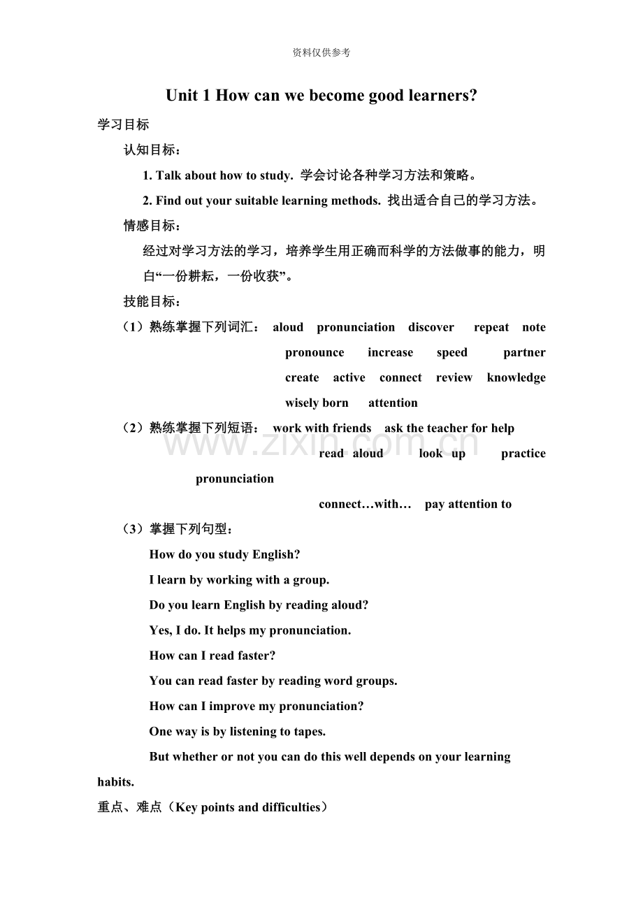 Unit1Howcanwebecomegoodlearners教案参考.doc_第2页