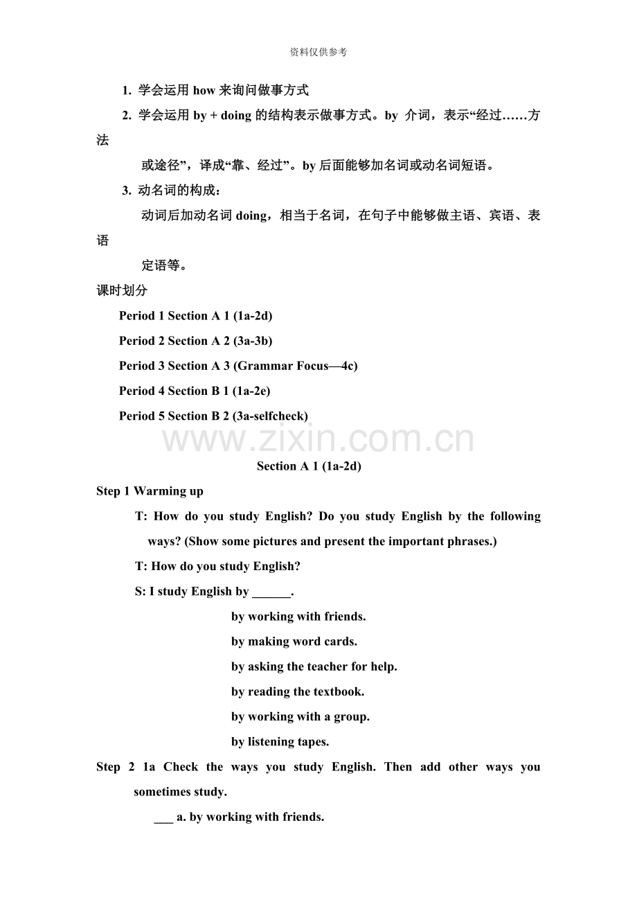 Unit1Howcanwebecomegoodlearners教案参考.doc_第3页