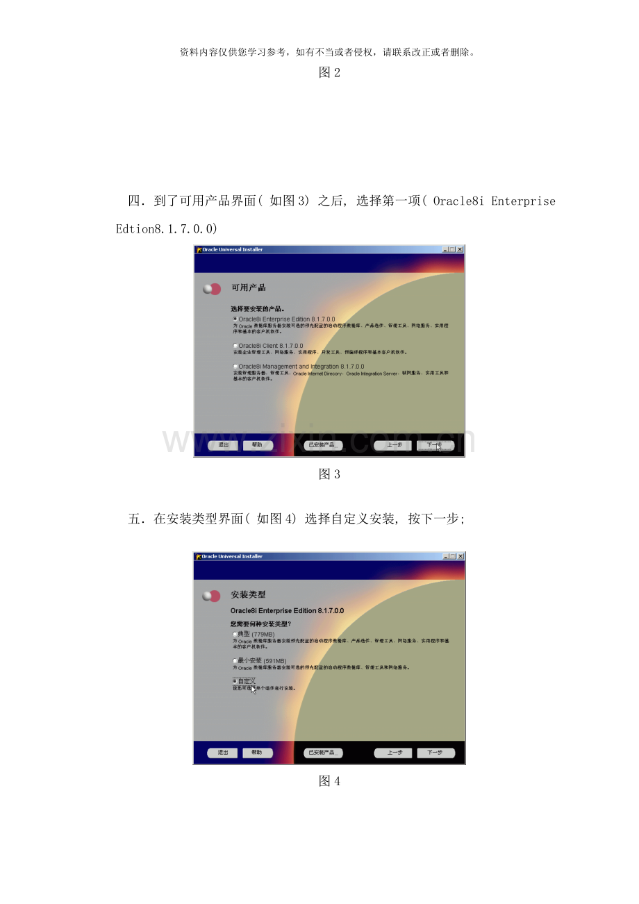 标准化文档oraclei服务器安装手册样本.doc_第3页