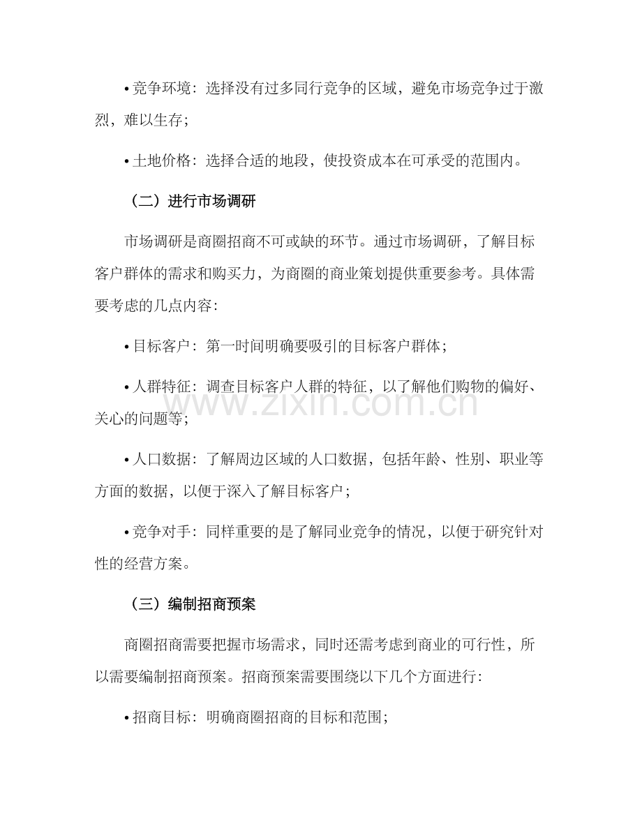 商圈招商指导方案.docx_第2页