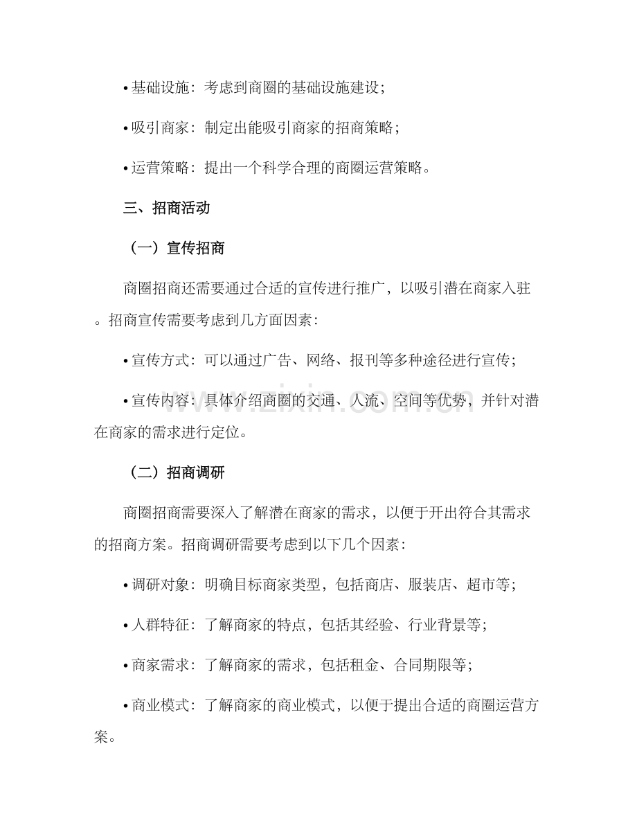 商圈招商指导方案.docx_第3页