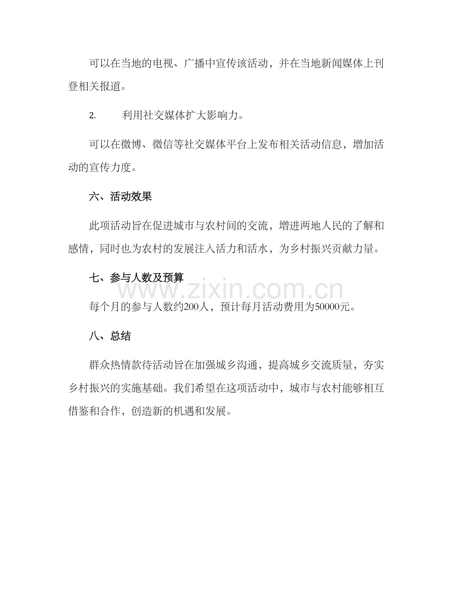 群众热情款待活动方案.docx_第3页