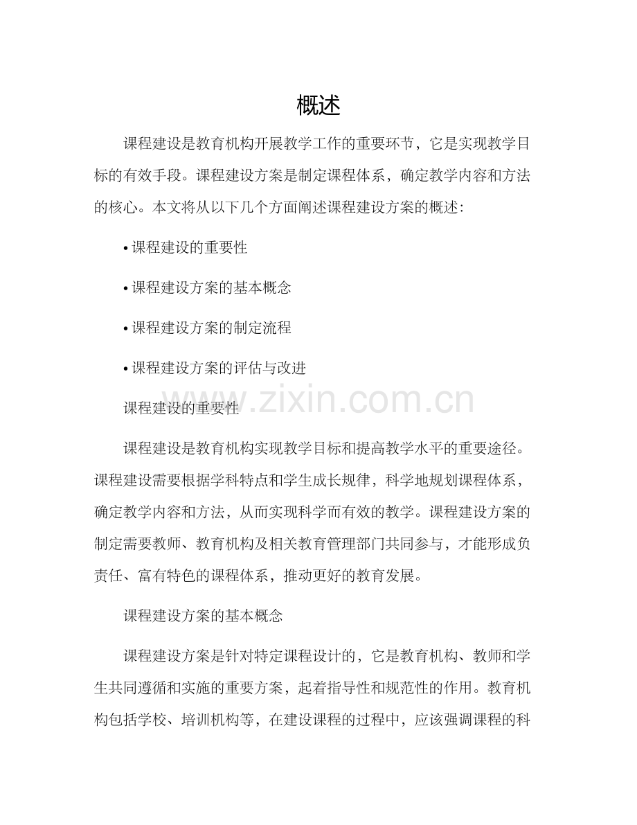 课程建设方案的.docx_第1页