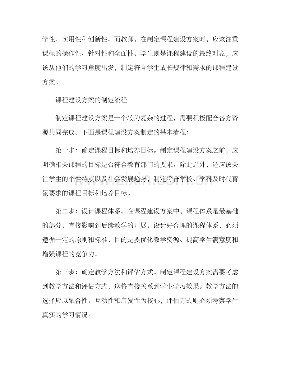 课程建设方案的.docx_第2页