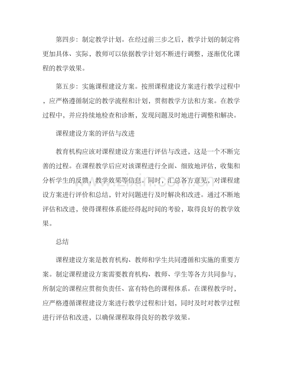 课程建设方案的.docx_第3页