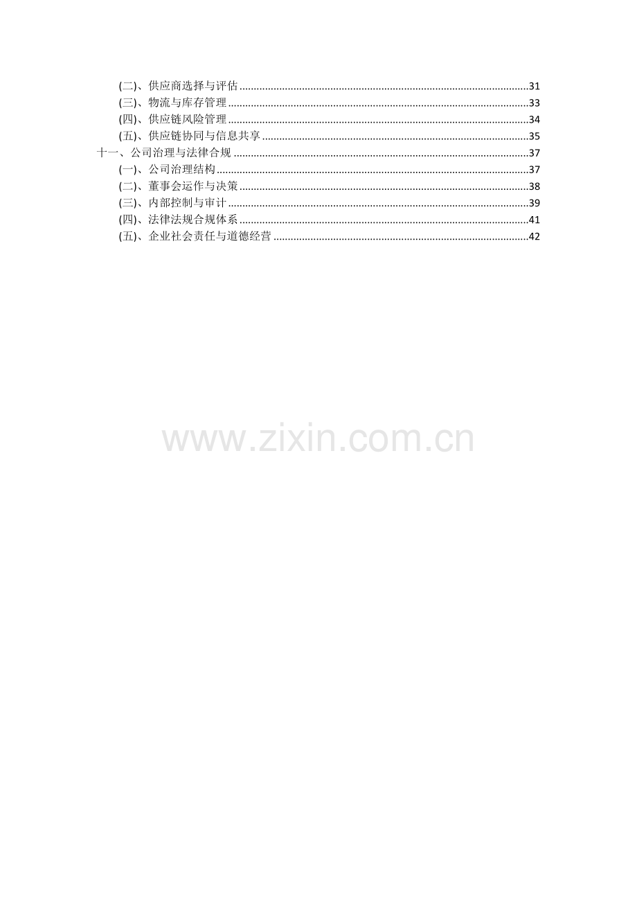 2024年聚碳酸酯原料双酚A项目可行性分析报告.docx_第3页