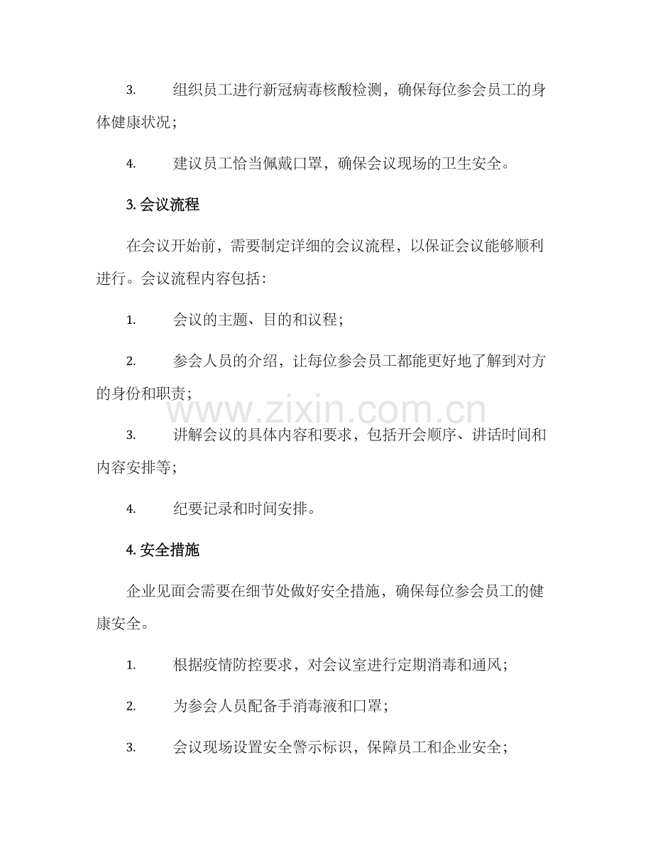 企业见面会实施方案.docx_第2页