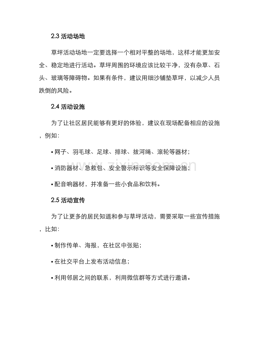 社区草坪活动方案.docx_第3页