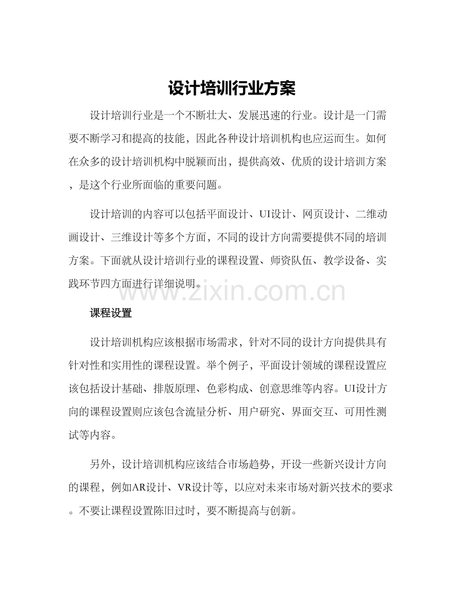 设计培训行业方案.docx_第1页