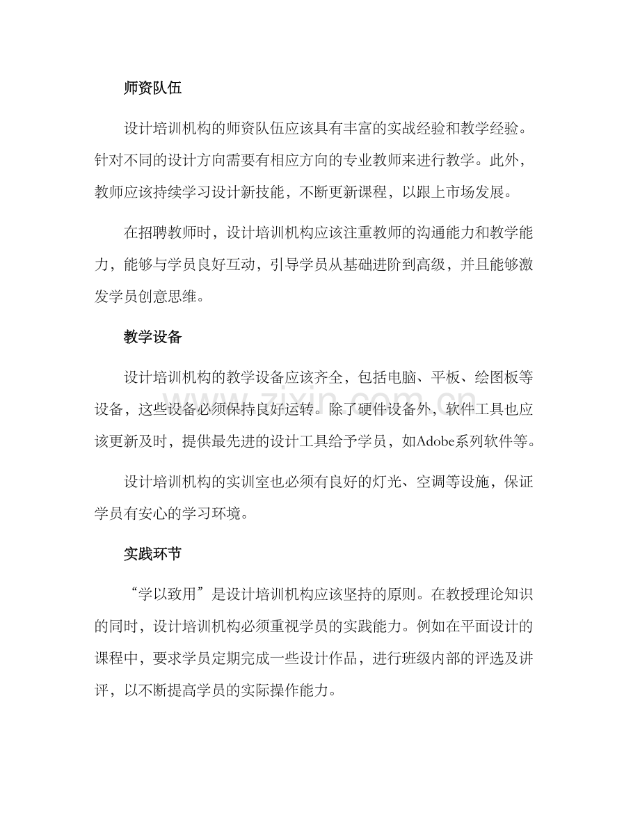 设计培训行业方案.docx_第2页