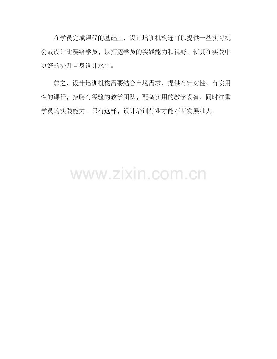 设计培训行业方案.docx_第3页