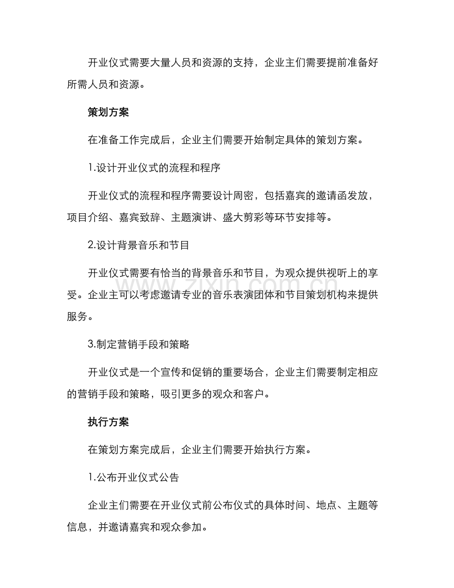 开业仪式方案.docx_第2页