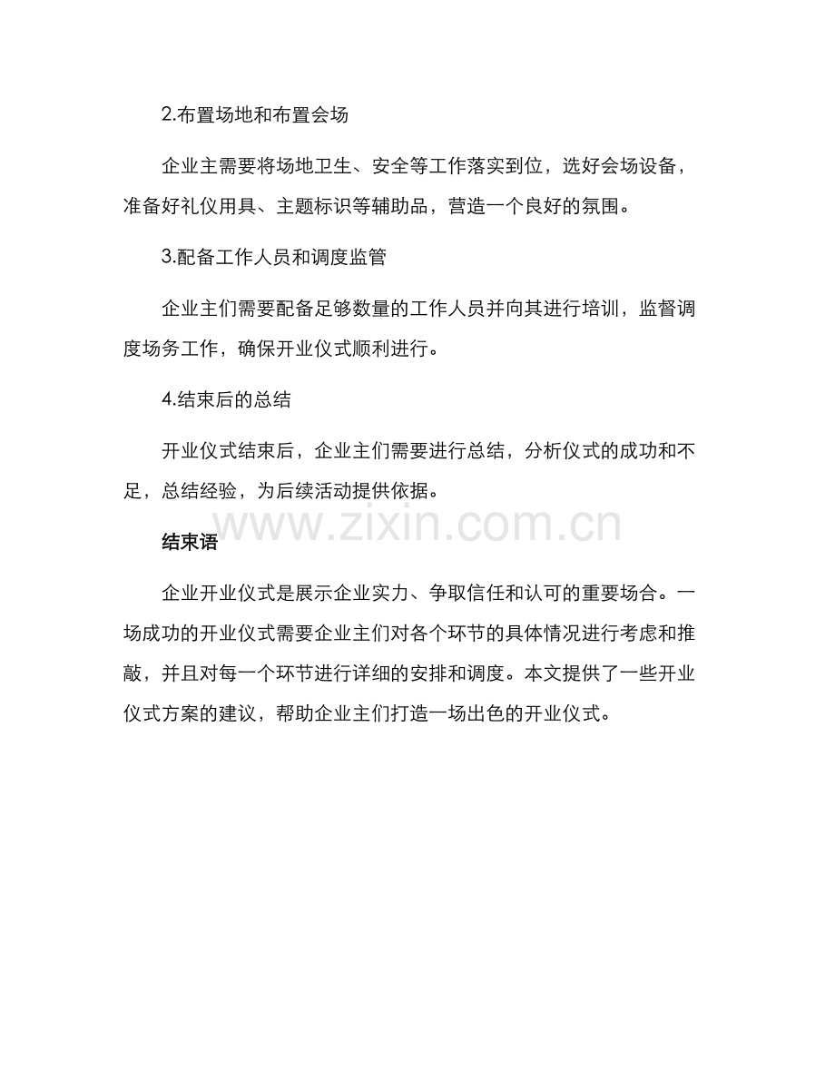 开业仪式方案.docx_第3页