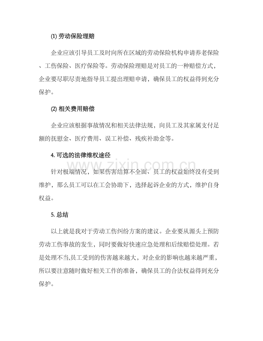 劳动工伤纠纷方案.docx_第3页