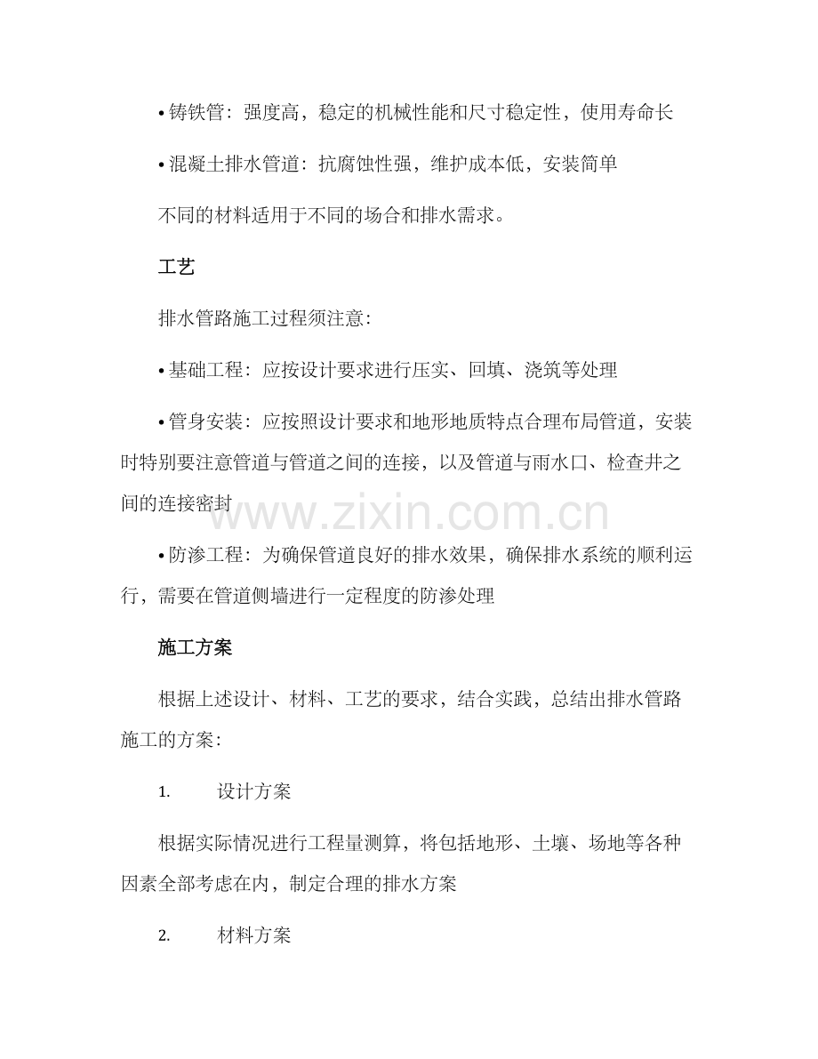 排水管路施工方案.docx_第2页