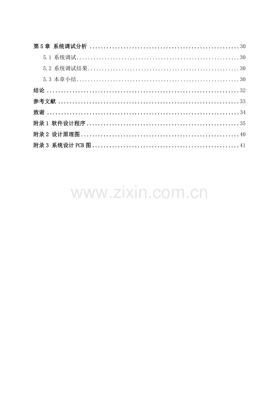 毕业设计基于单片机的电源开关的定时控制.docx_第2页