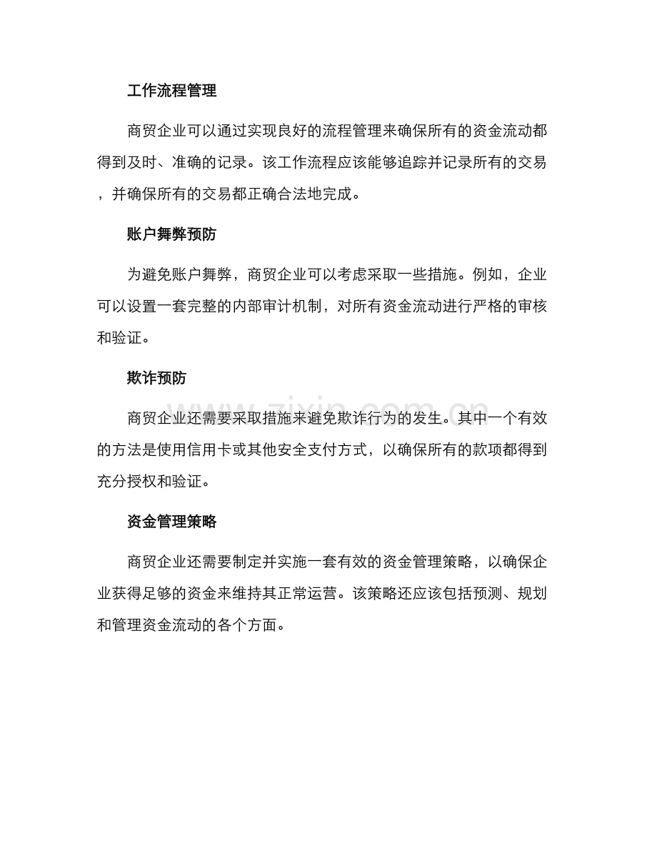 商贸资金监管方案.docx_第2页