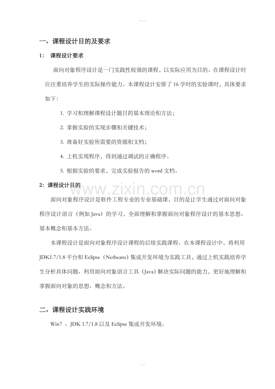 java编写图书馆管理系统.doc_第2页