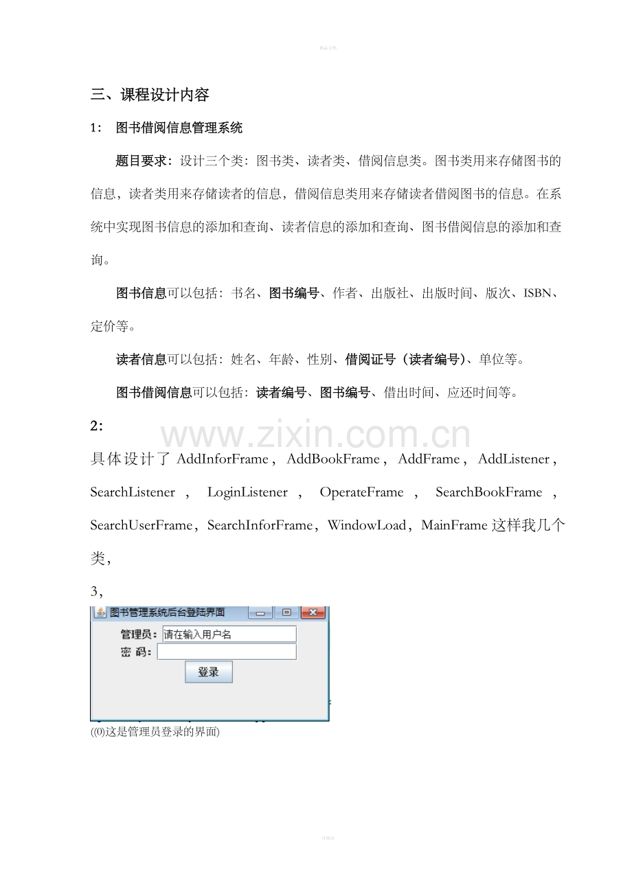 java编写图书馆管理系统.doc_第3页