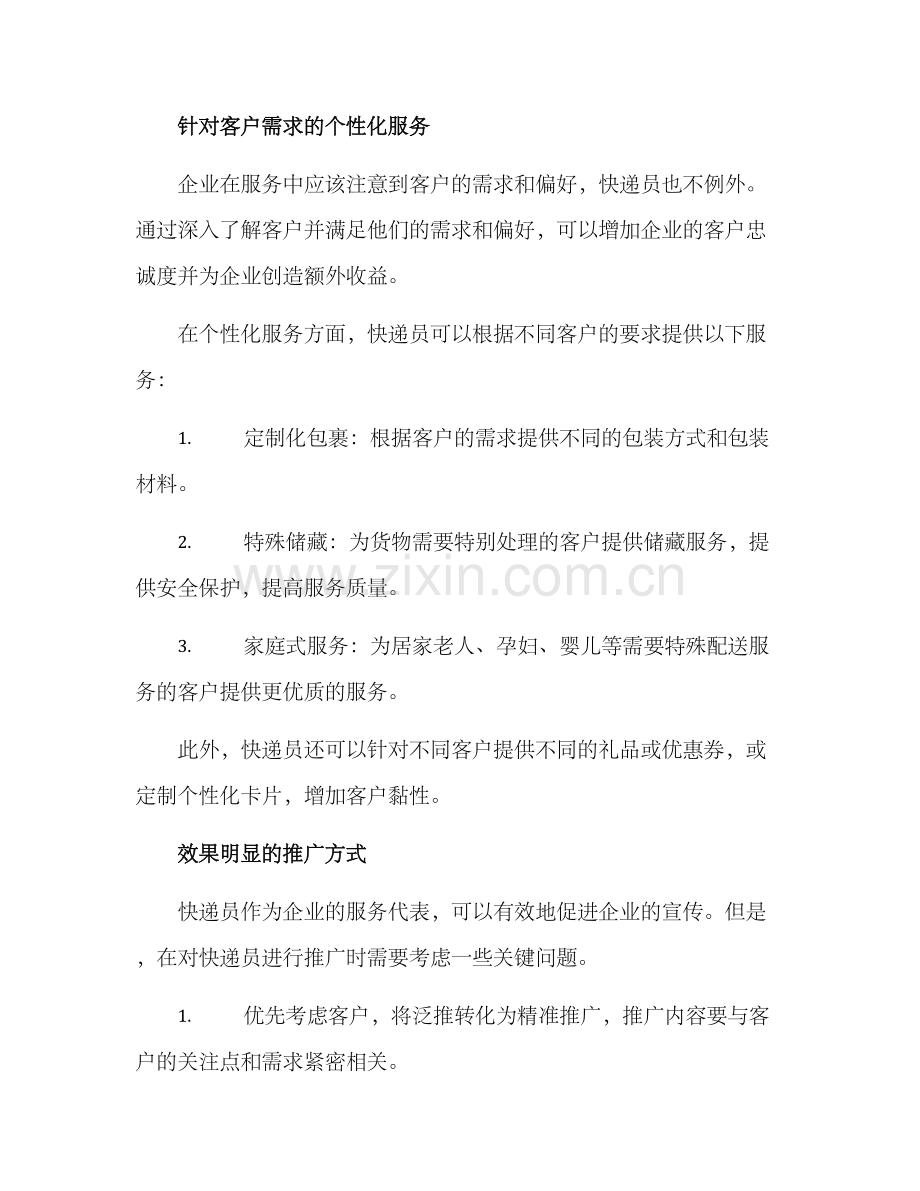 快递员营销方案.docx_第2页