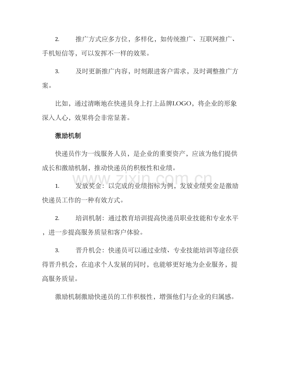 快递员营销方案.docx_第3页