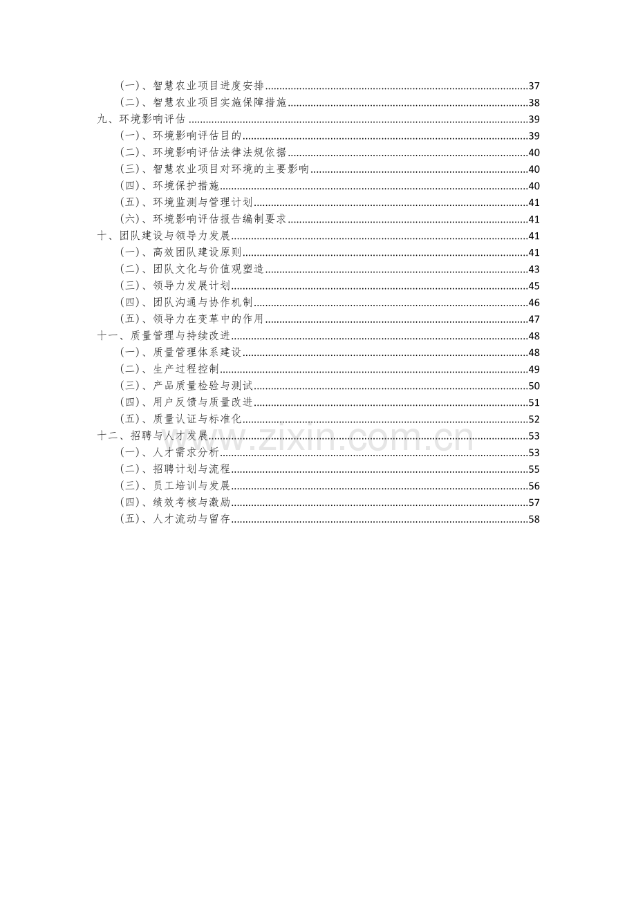 2024年智慧农业项目投资分析及可行性报告.docx_第3页