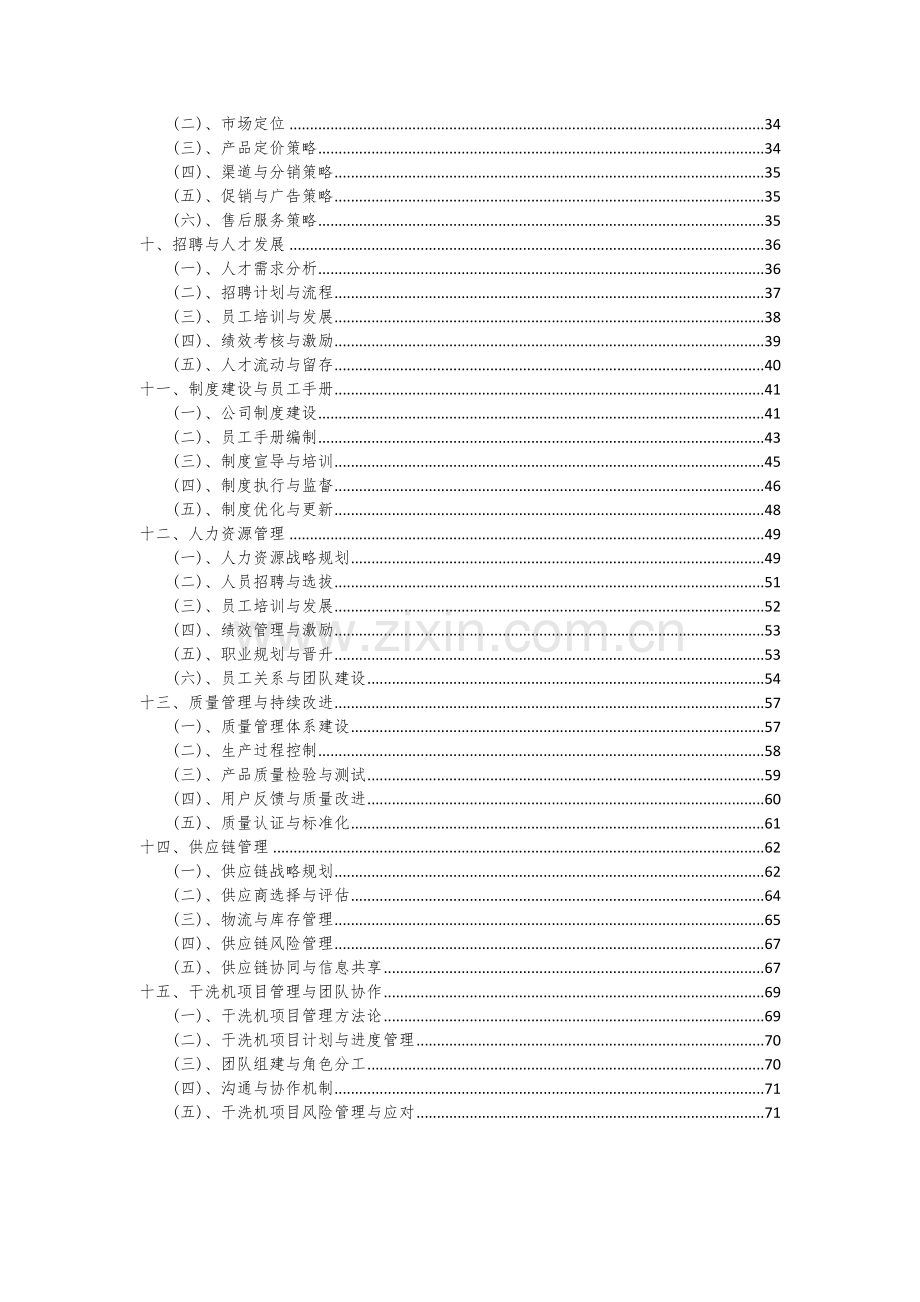 2024年干洗机项目可行性研究报告.docx_第3页