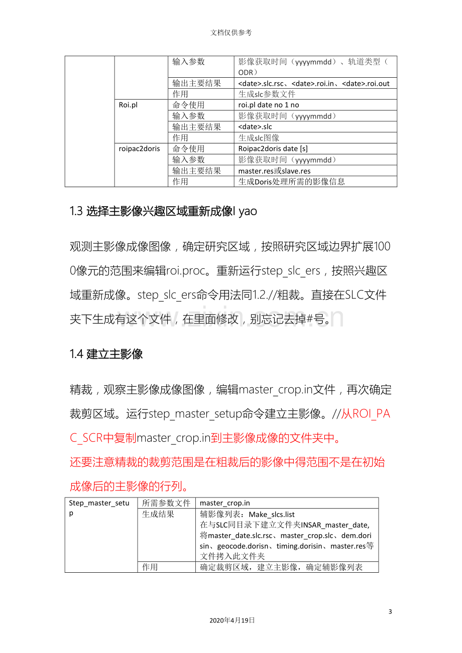 StaMPS软件操作流程.doc_第3页