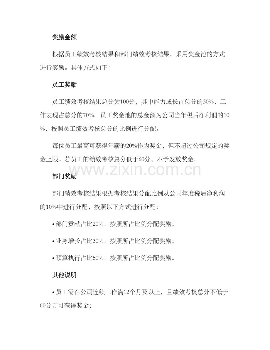 年度业绩奖金方案.docx_第2页