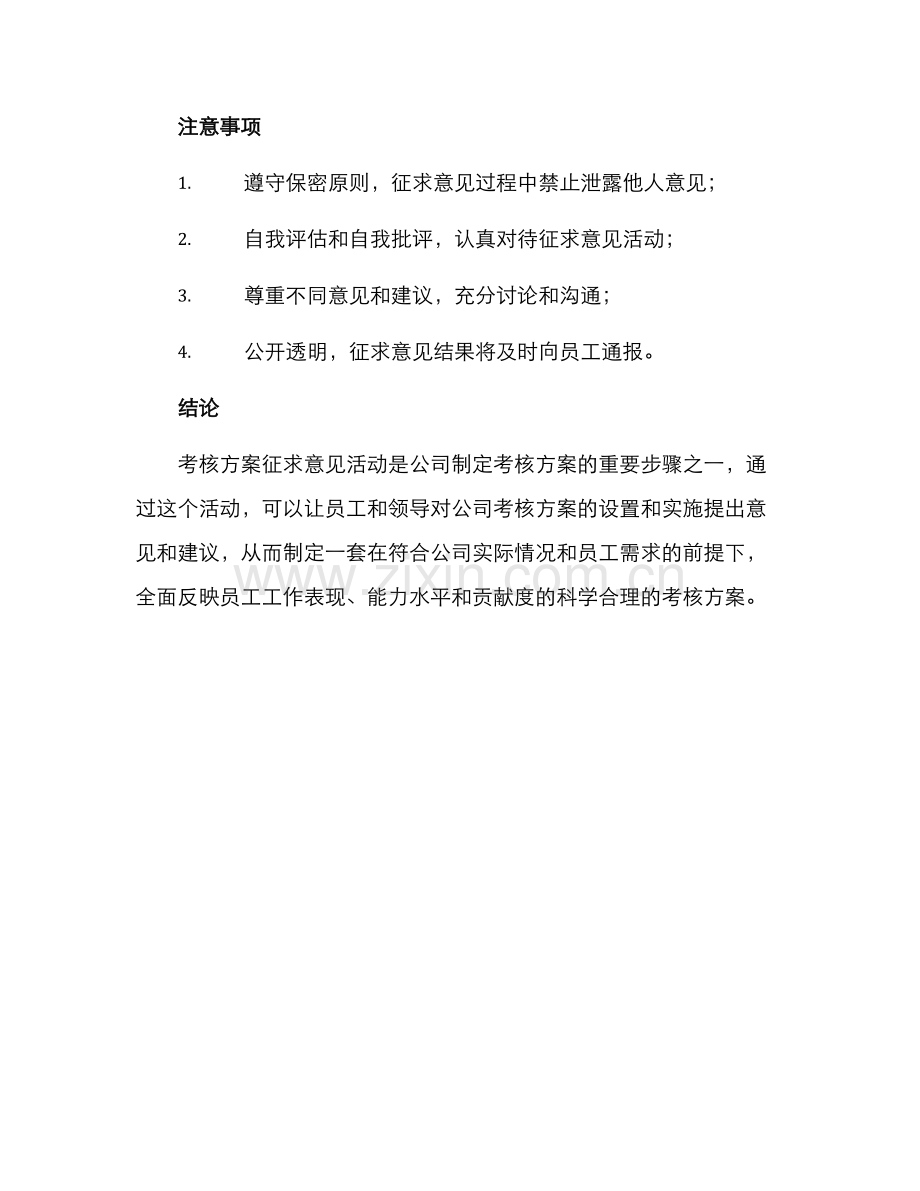 考核方案征求意见.docx_第3页