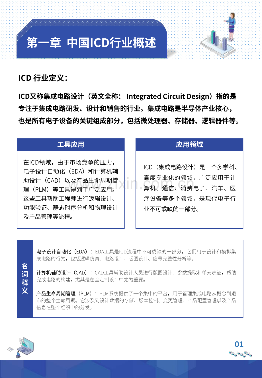 2024年中国ICD行业PLM市场研究报告.pdf_第3页