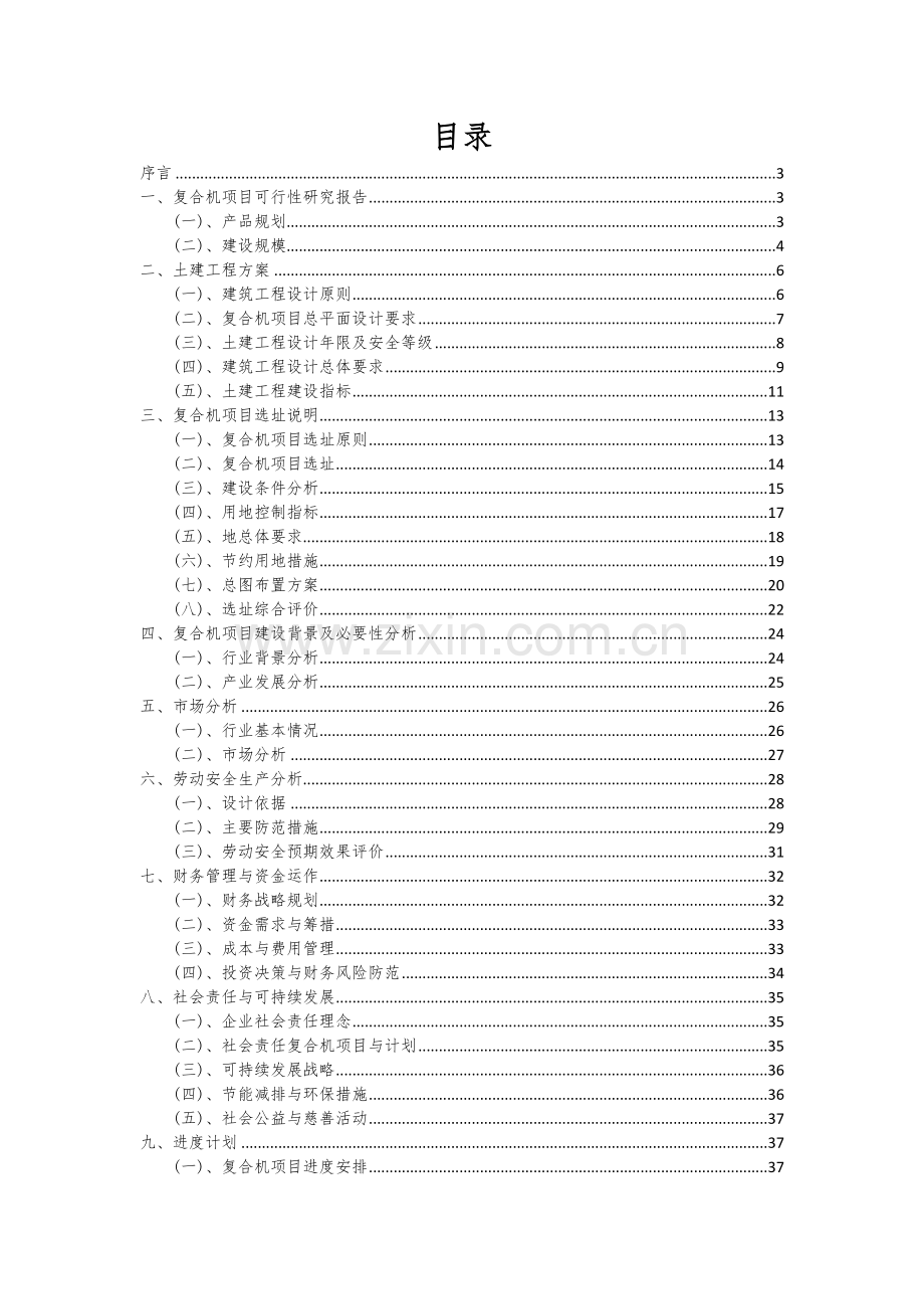 2024年复合机项目可行性分析报告.docx_第2页