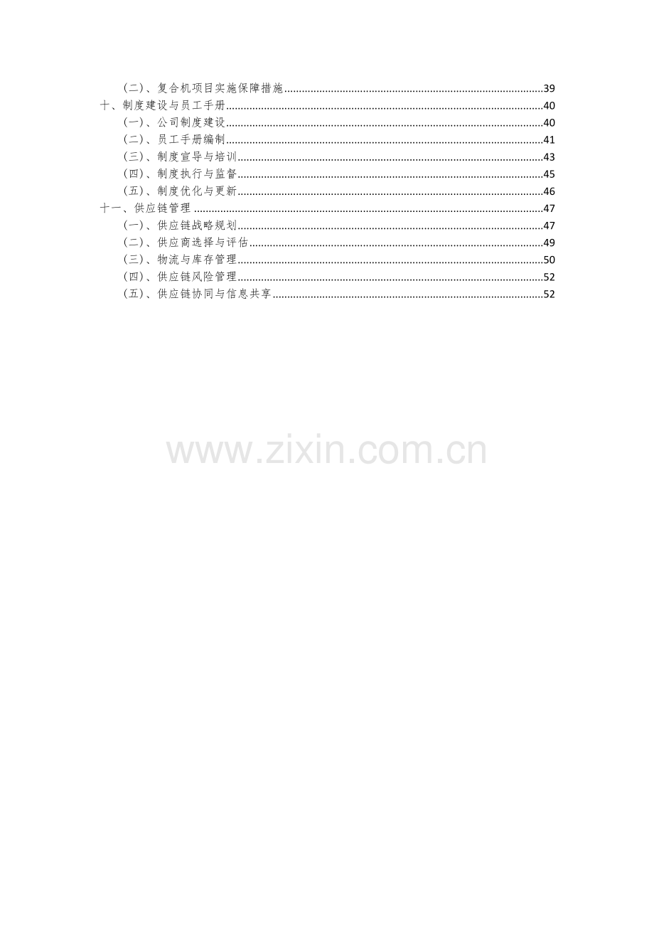 2024年复合机项目可行性分析报告.docx_第3页